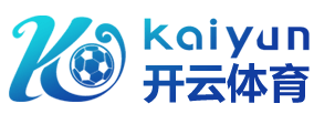KAIYUN - 开云官网首页 - 开云中国区官方网站